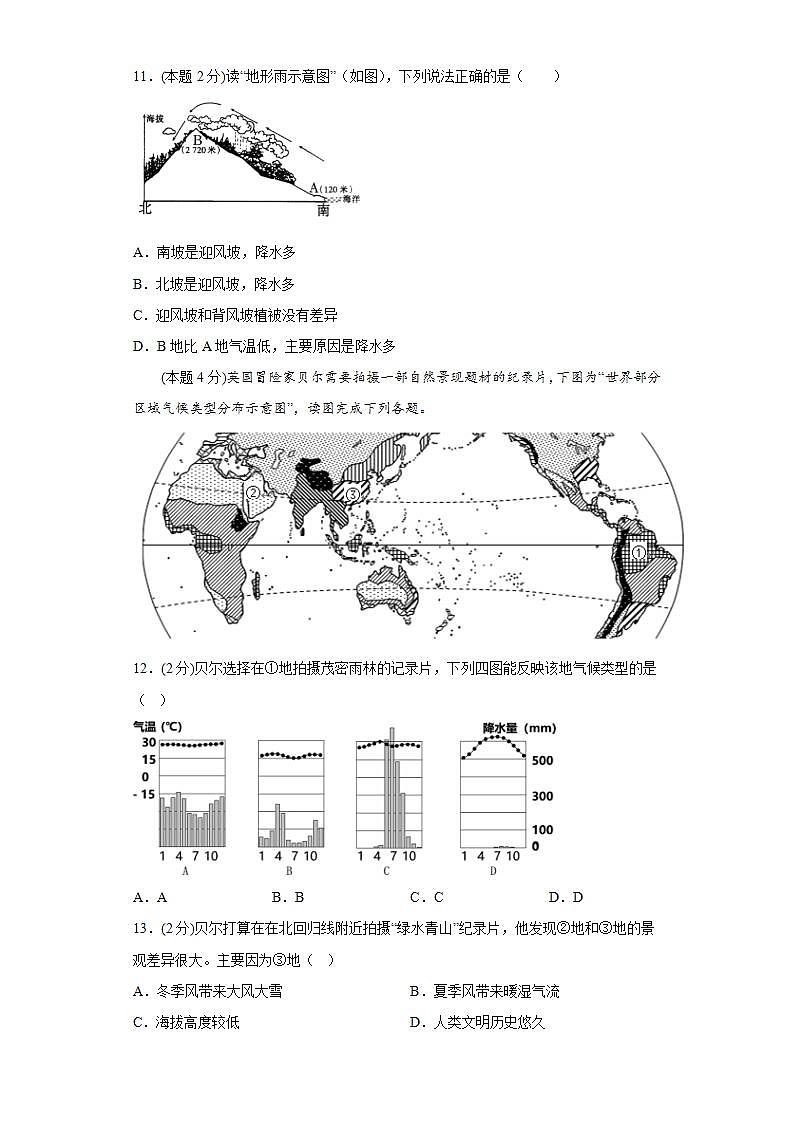 晋教版 初中地理 七年级上册 4.天气和气候-地球大气的风云变化同步练习（含答案）第3页