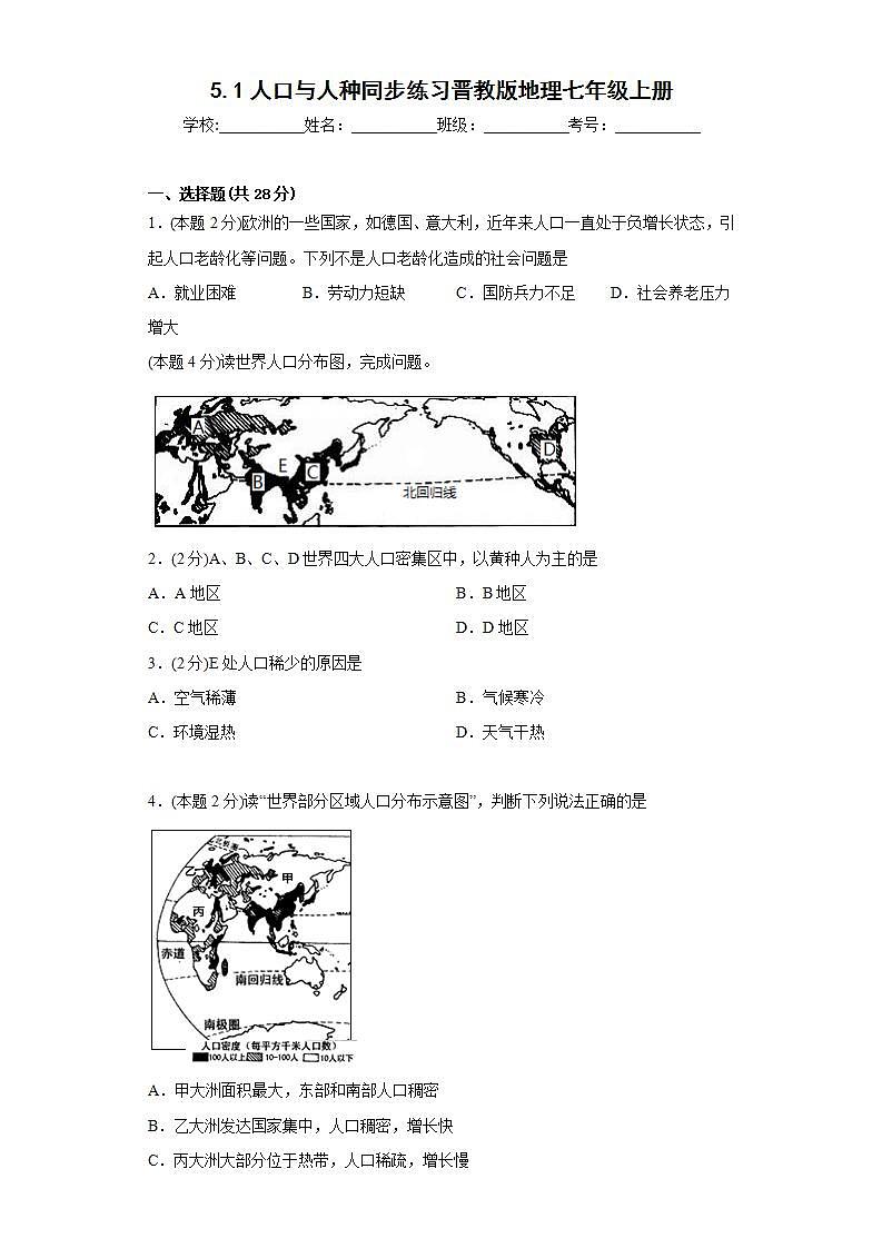晋教版 初中地理 七年级上册 5.1人口与人种同步练习（含答案）第1页
