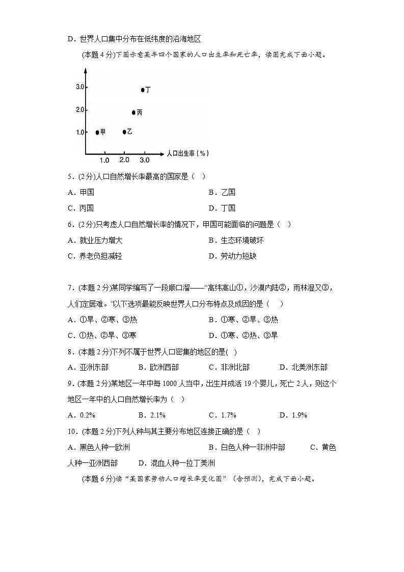 晋教版 初中地理 七年级上册 5.1人口与人种同步练习（含答案）第2页