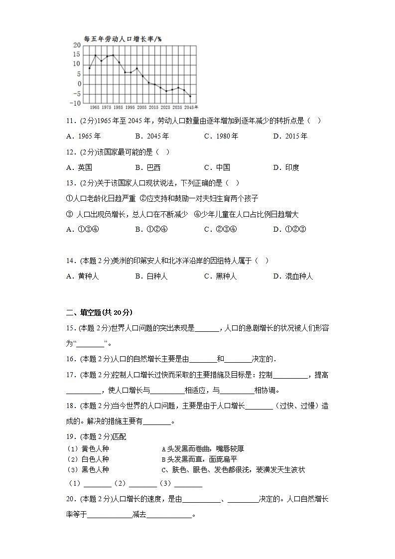晋教版 初中地理 七年级上册 5.1人口与人种同步练习（含答案）第3页
