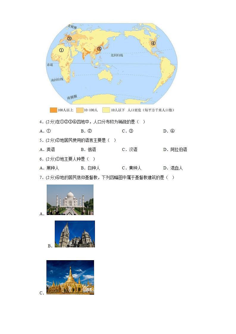 晋教版 初中地理 七年级上册 5.2民族、语言和宗教同步练习（含答案）第2页