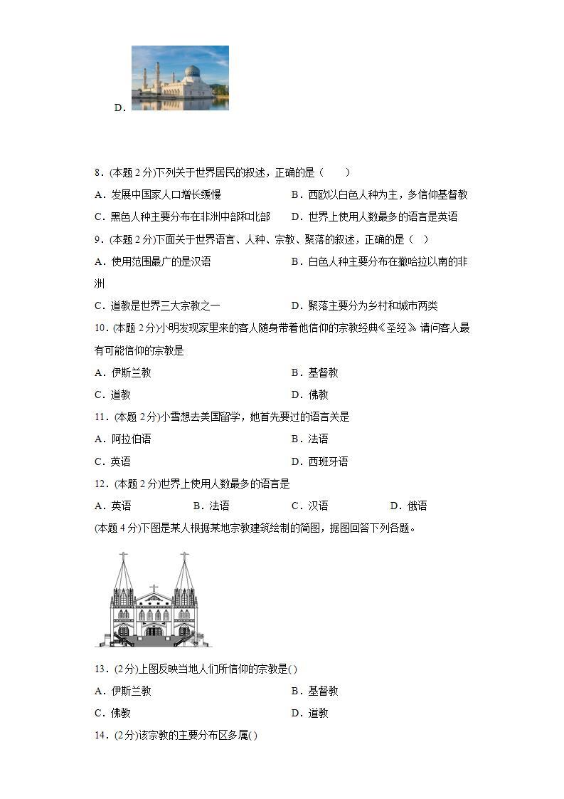 晋教版 初中地理 七年级上册 5.2民族、语言和宗教同步练习（含答案）03