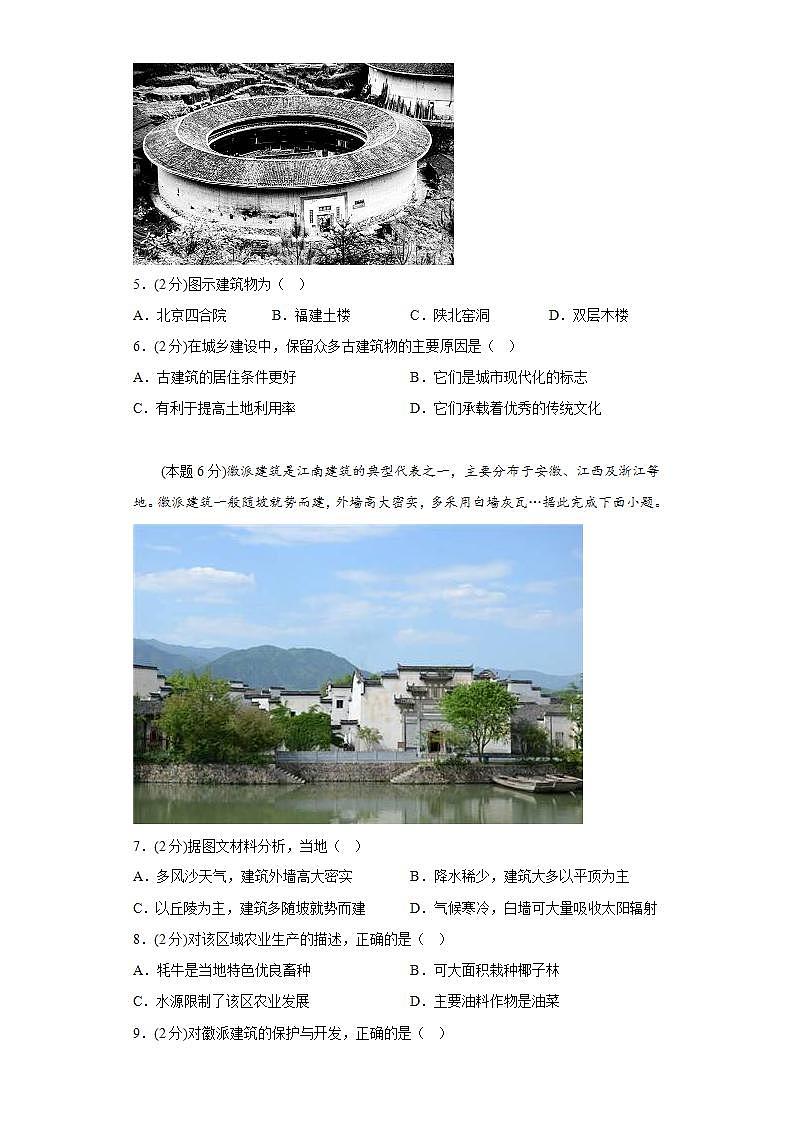 晋教版 初中地理 七年级上册 6.2聚落的发展与保护同步练习（含答案）第2页