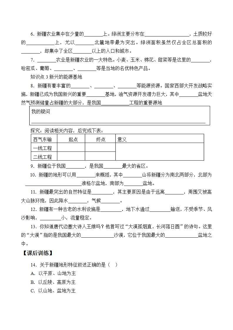 初中地理 沪教版七年级上册 1.1 新疆维吾尔自治区 学案（无答案）第2页
