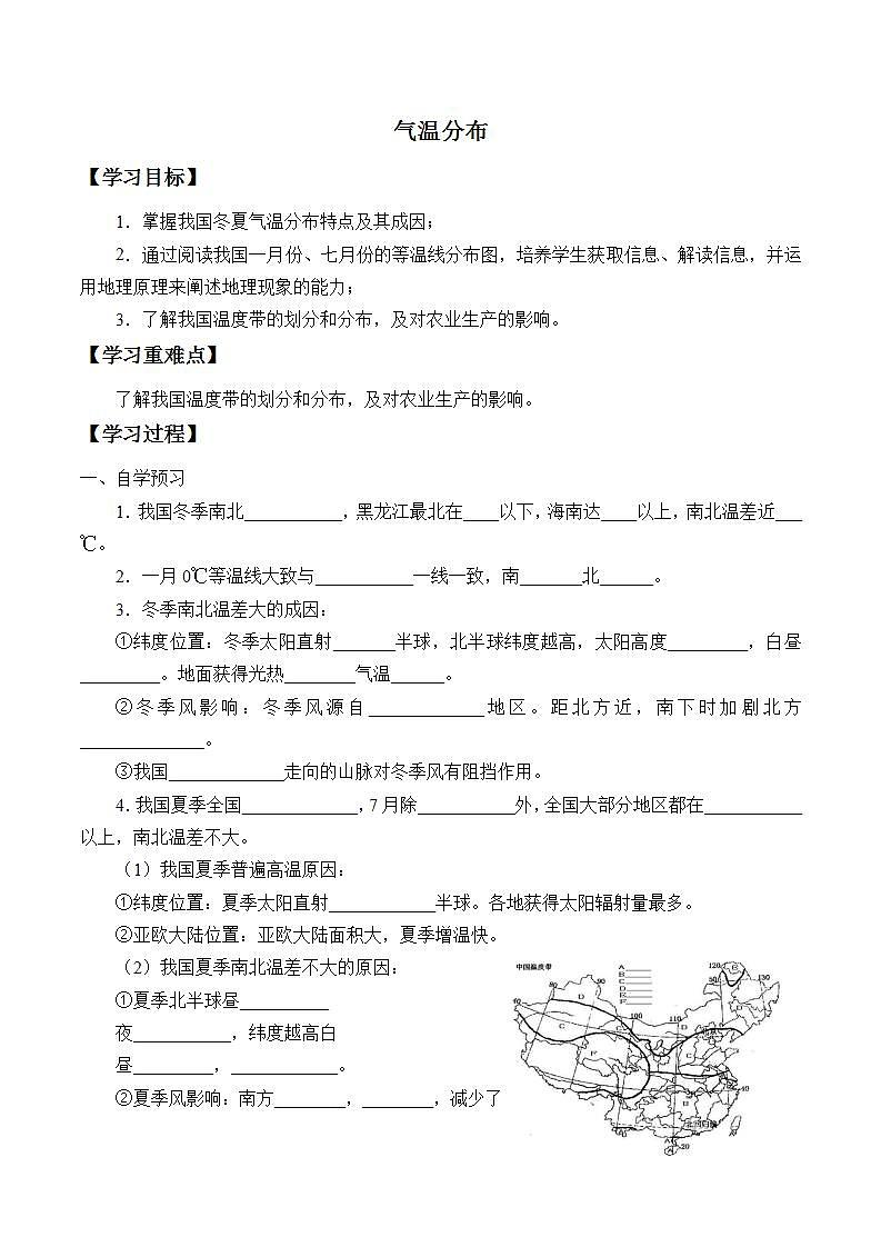 初中地理 沪教版七年级上册 3.1 气温分布  学案（无答案）第1页