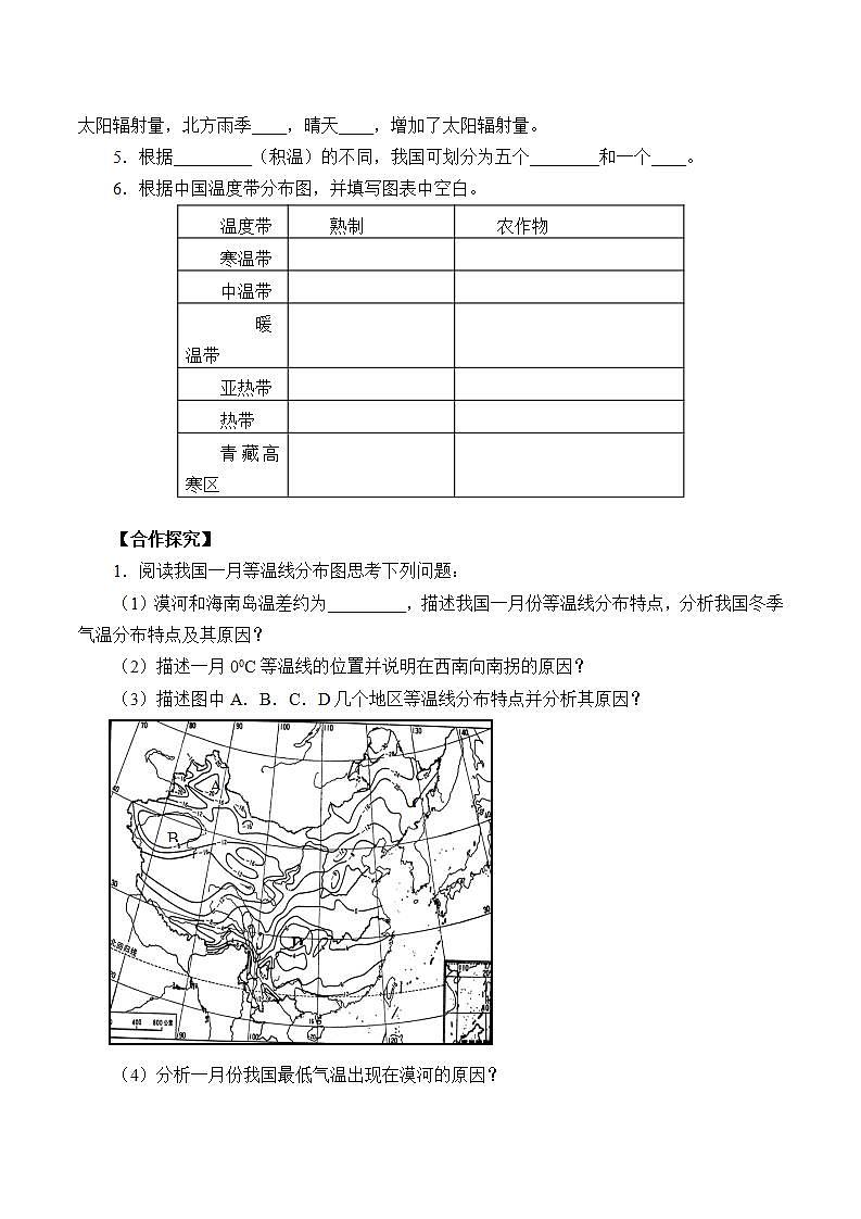 初中地理 沪教版七年级上册 3.1 气温分布  学案（无答案）第2页