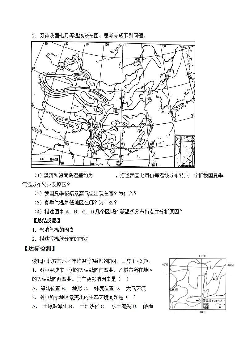 初中地理 沪教版七年级上册 3.1 气温分布  学案（无答案）第3页