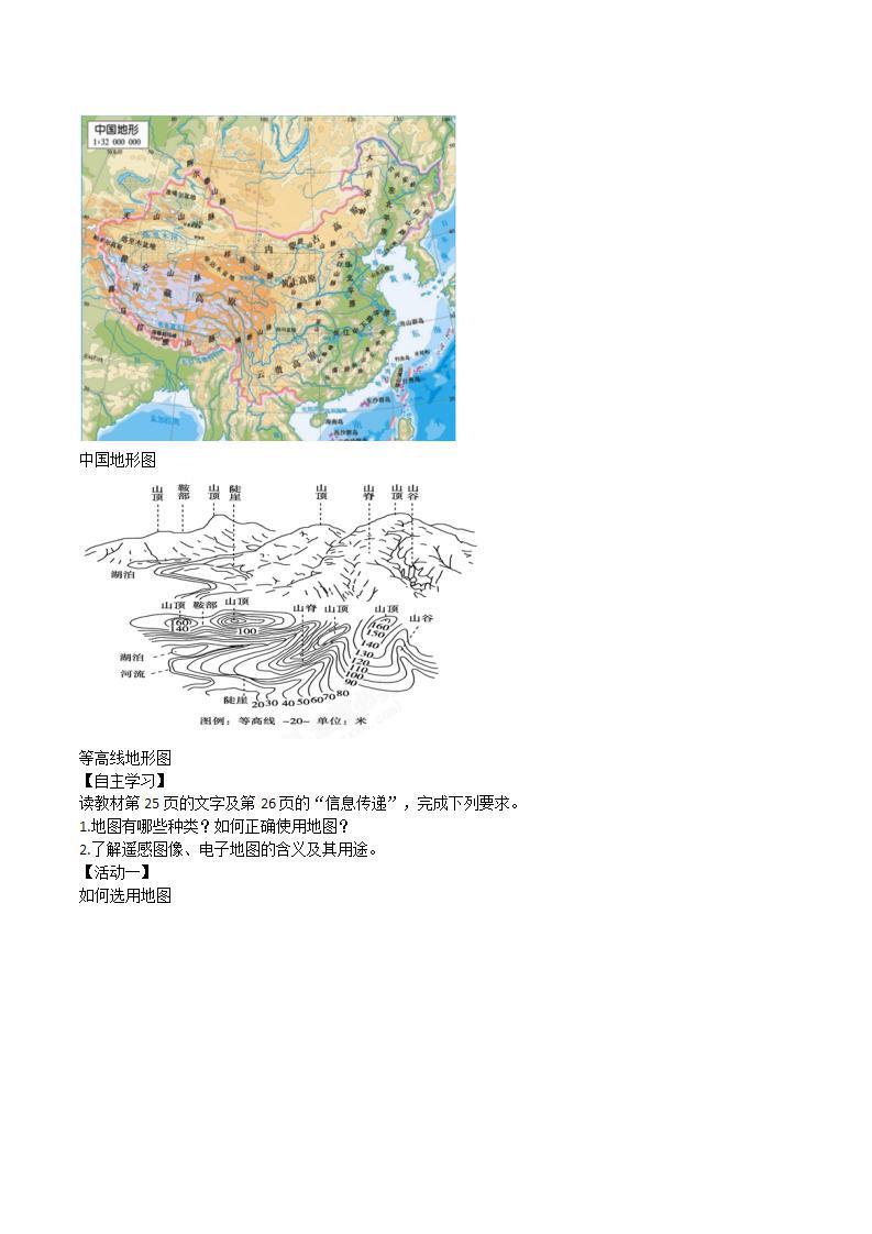 晋教版初中地理七年级上册2.2《使用地图》 教学设计03