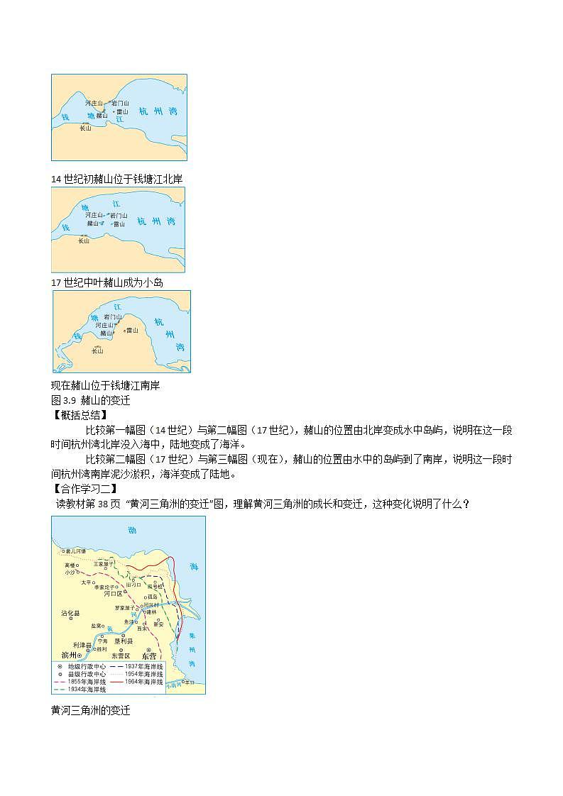 晋教版初中地理七年级上册3.2《海陆变迁》 教学设计第2页
