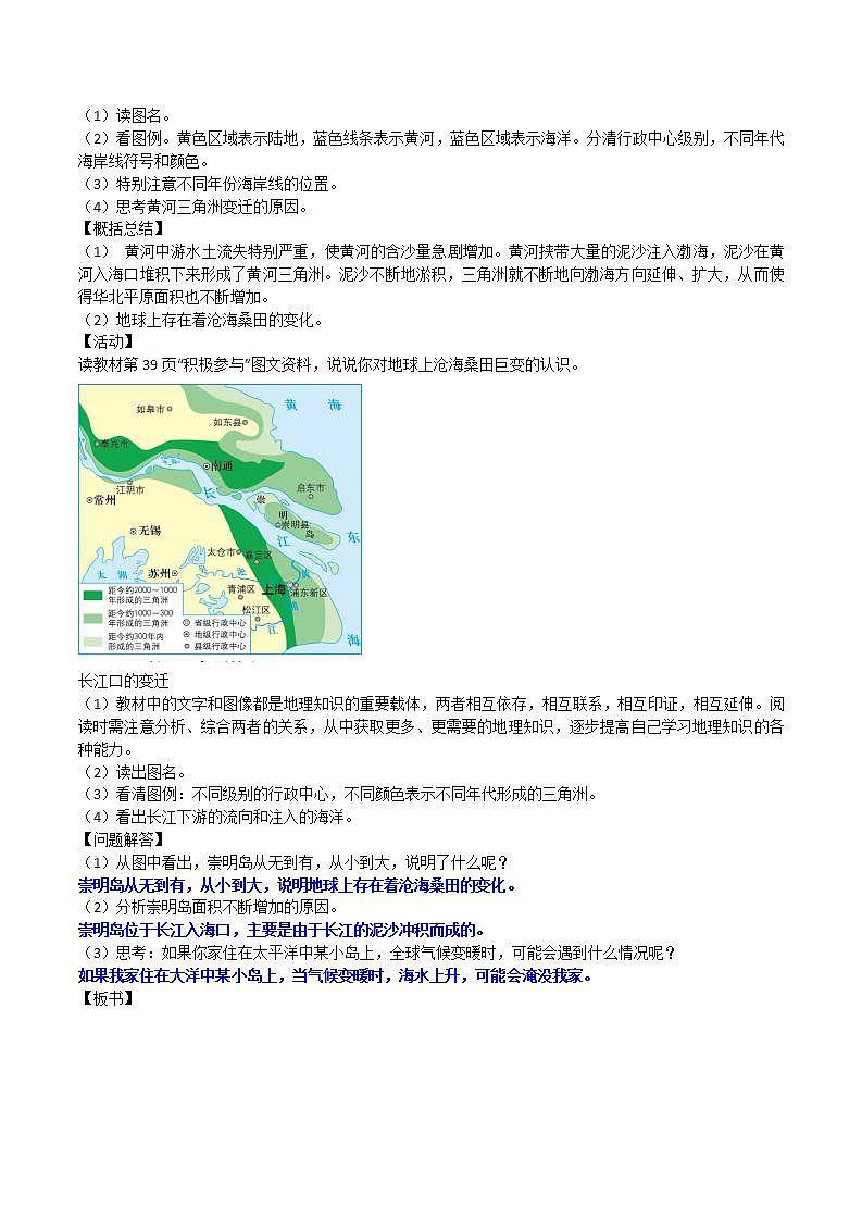 晋教版初中地理七年级上册3.2《海陆变迁》 教学设计第3页