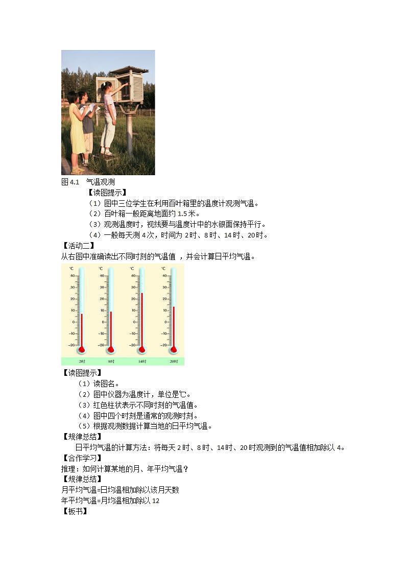晋教版初中地理七年级上册4.1《气温和气温的分布》 教学设计第2页