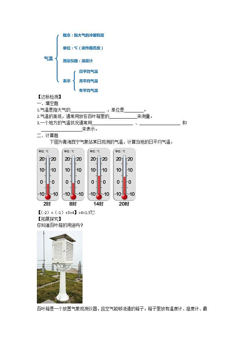 晋教版初中地理七年级上册4.1《气温和气温的分布》 教学设计第3页