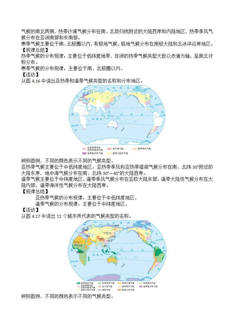 晋教版初中地理七年级上册4.4《气候》 教学设计02