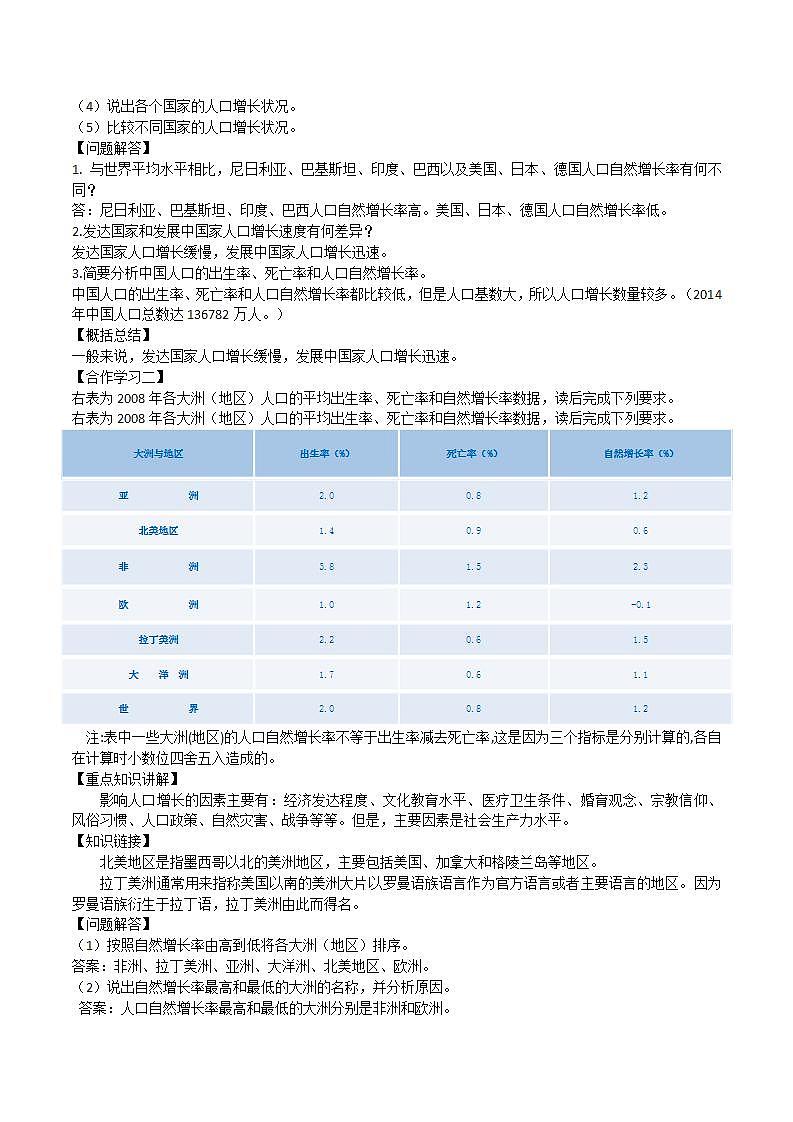 晋教版初中地理七年级上册5.1《人口与人种》 教学设计第3页