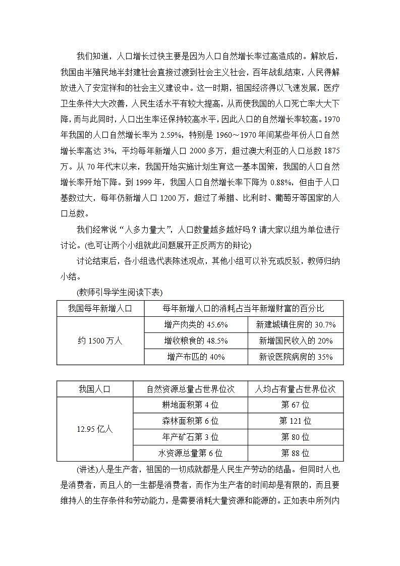 晋教版八上地理 1.2众多的人口  教案03