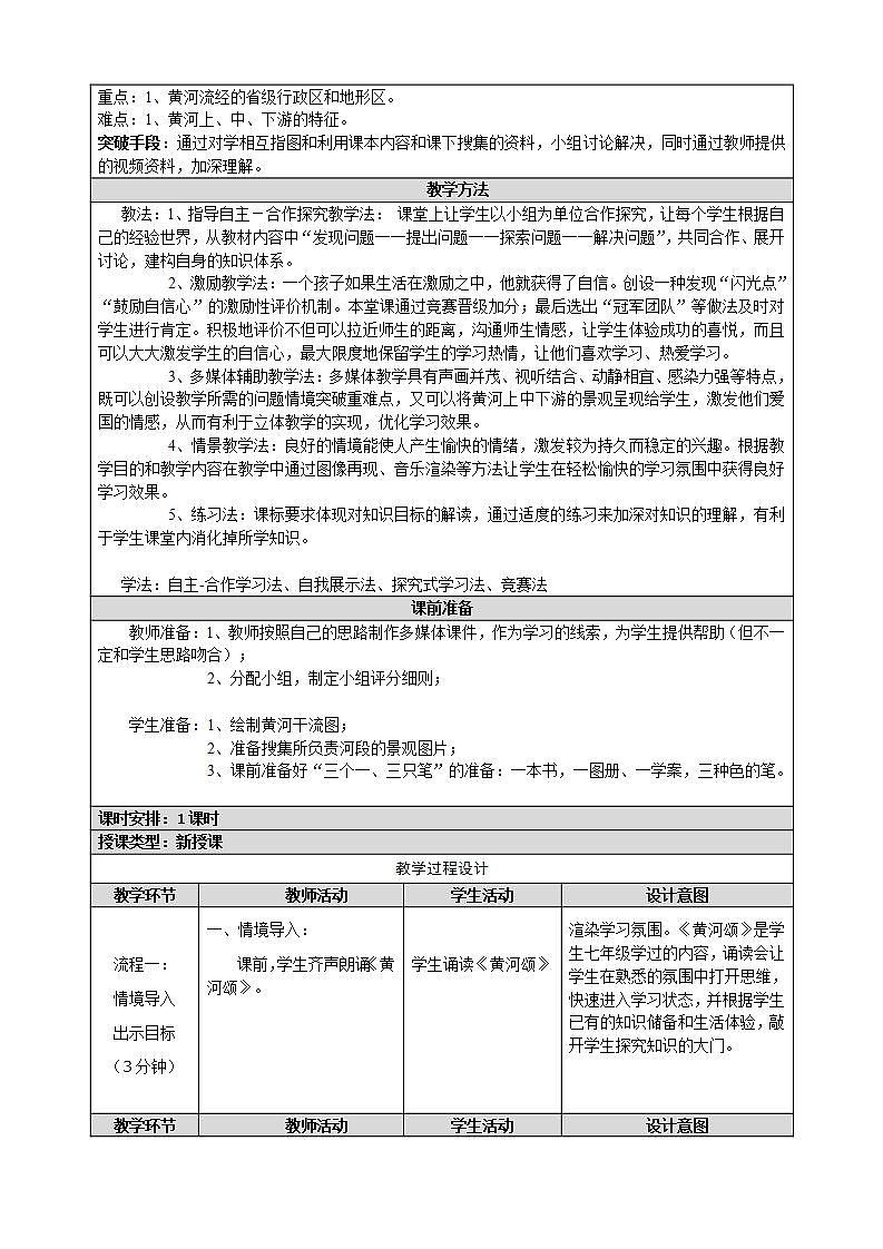 晋教版八上地理 2.3数以万计的河流 教案第2页