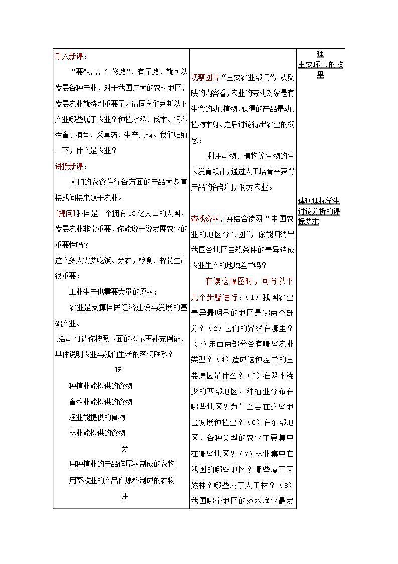 晋教版八上地理 4.1稳步增长的农业  教案02