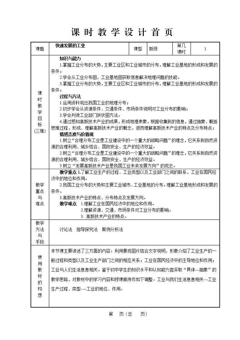 晋教版八上地理 4.2快速发展的工业 教案第1页