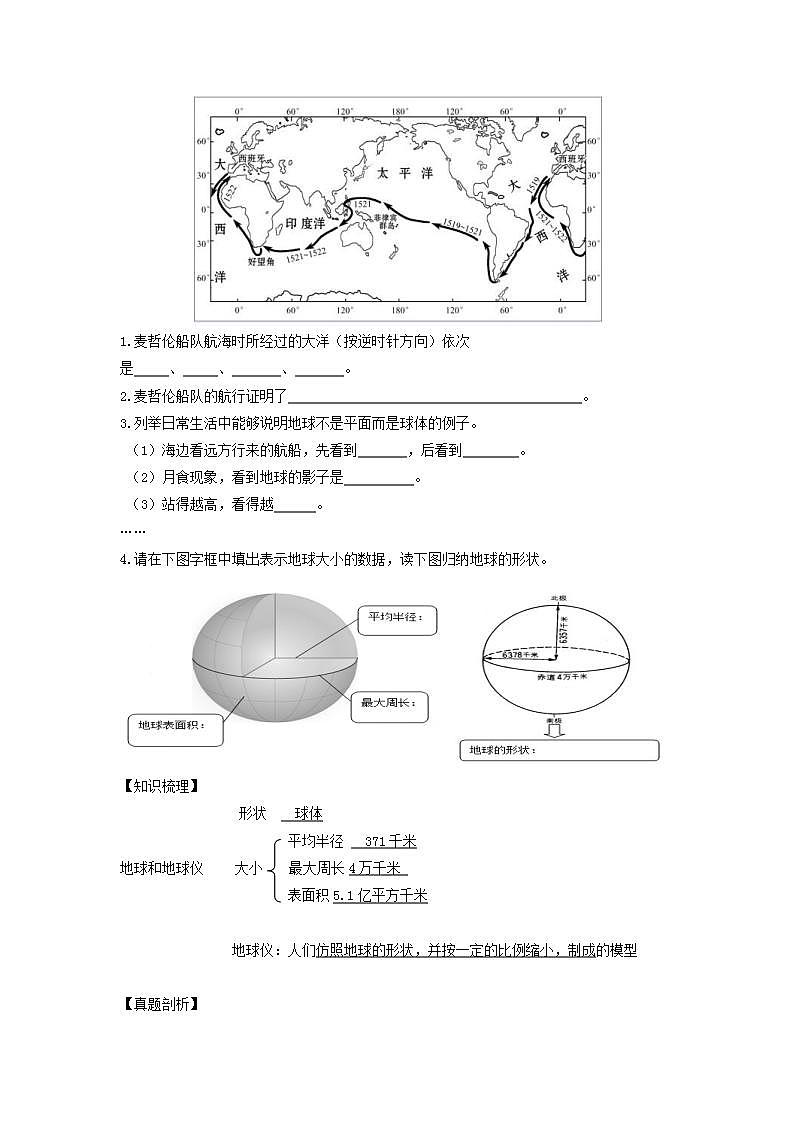中图版七上导学案：1.1地球和地球仪（第1课时） 含答案第2页