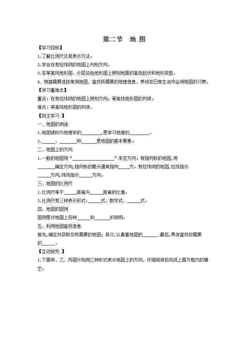 中图版七上导学案：1.2地图 含答案第1页