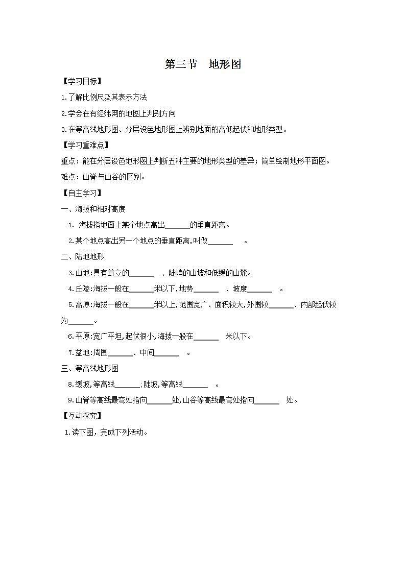 中图版七上导学案：1.3地形图 含答案第1页