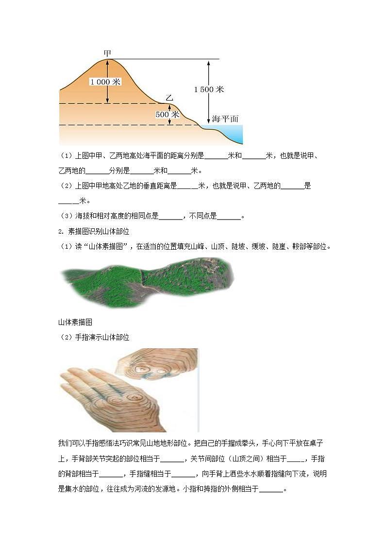 中图版七上导学案：1.3地形图 含答案第2页