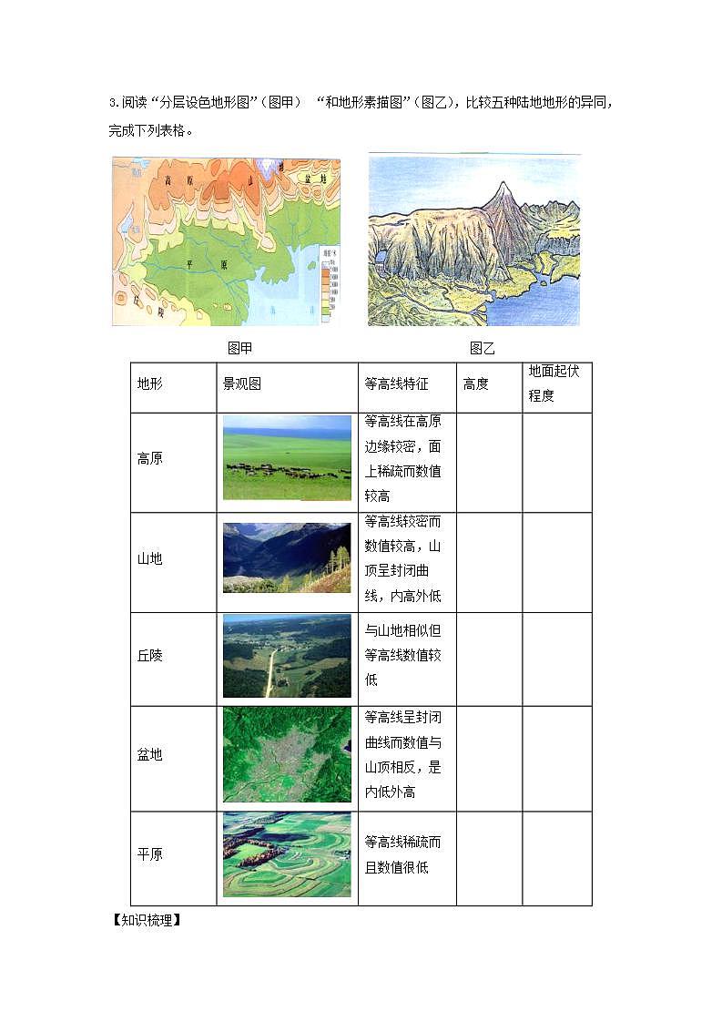 中图版七上导学案：1.3地形图 含答案第3页