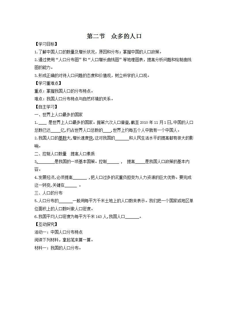 中图版七上导学案：2.2众多的人口 含答案第1页