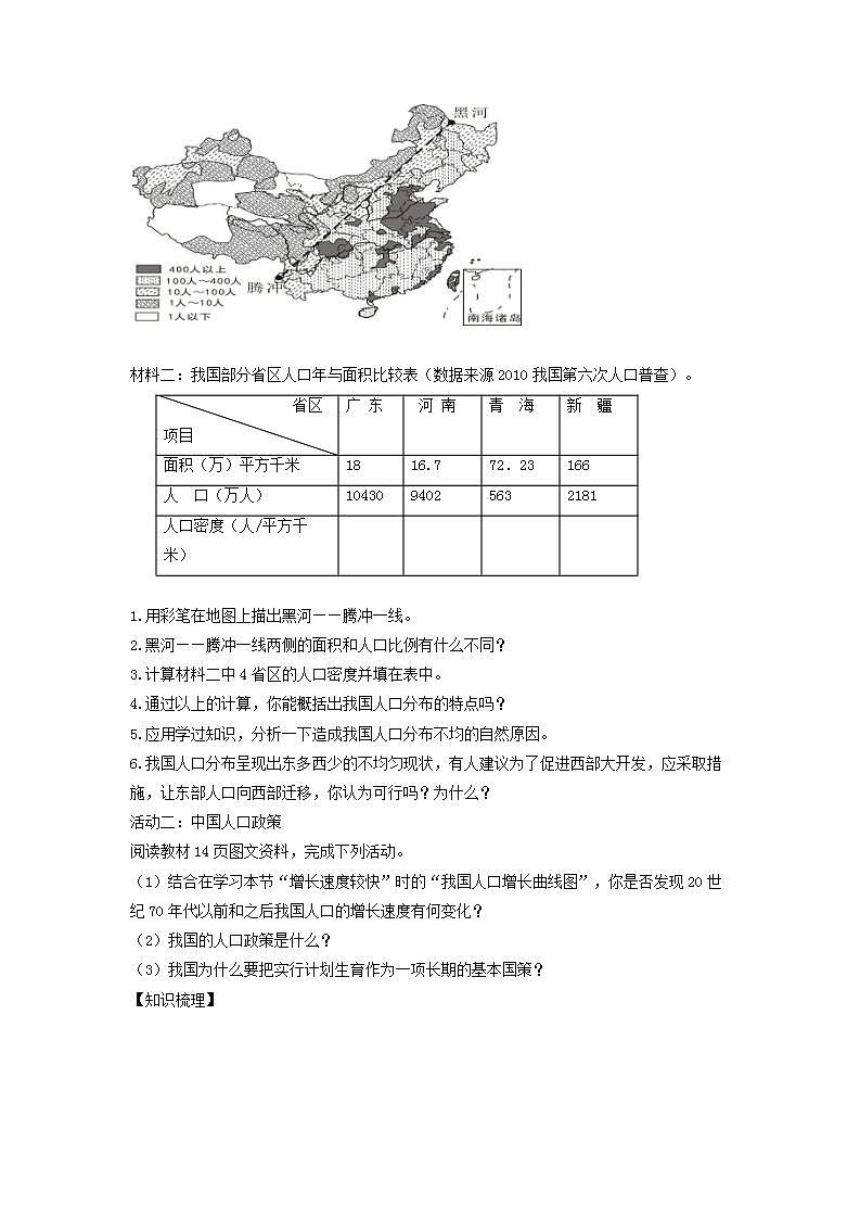 中图版七上导学案：2.2众多的人口 含答案第2页