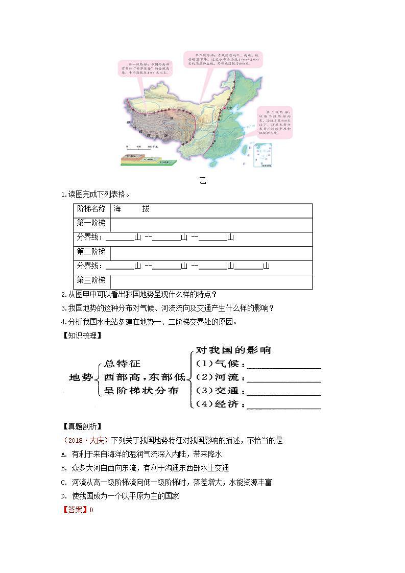 中图版七上导学案：3.1中国的地势与地形（第1课时） 含答案02