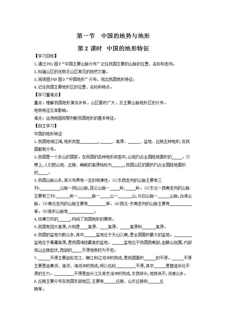 中图版七上导学案：3.1中国的地势与地形（第2课时） 含答案01