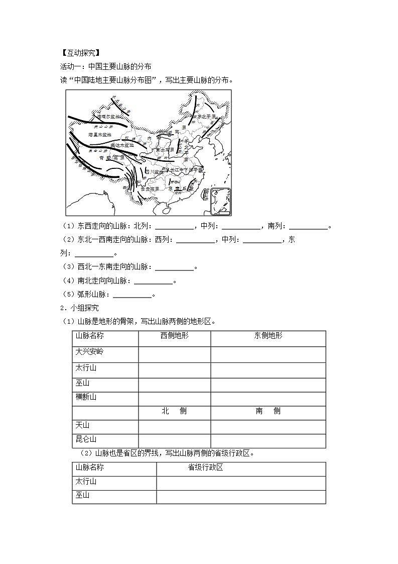 中图版七上导学案：3.1中国的地势与地形（第2课时） 含答案02