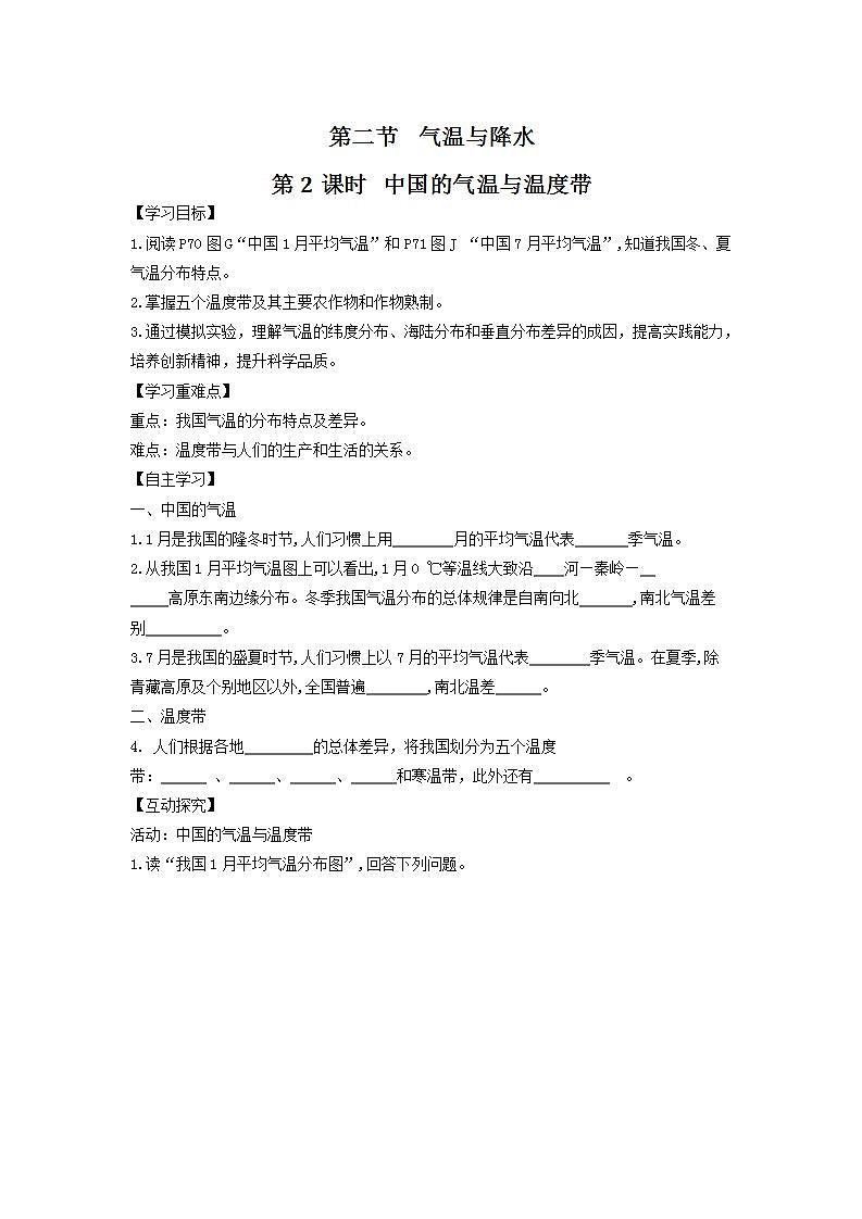 中图版七上导学案：3.2气温和降水（第2课时） 含答案第1页