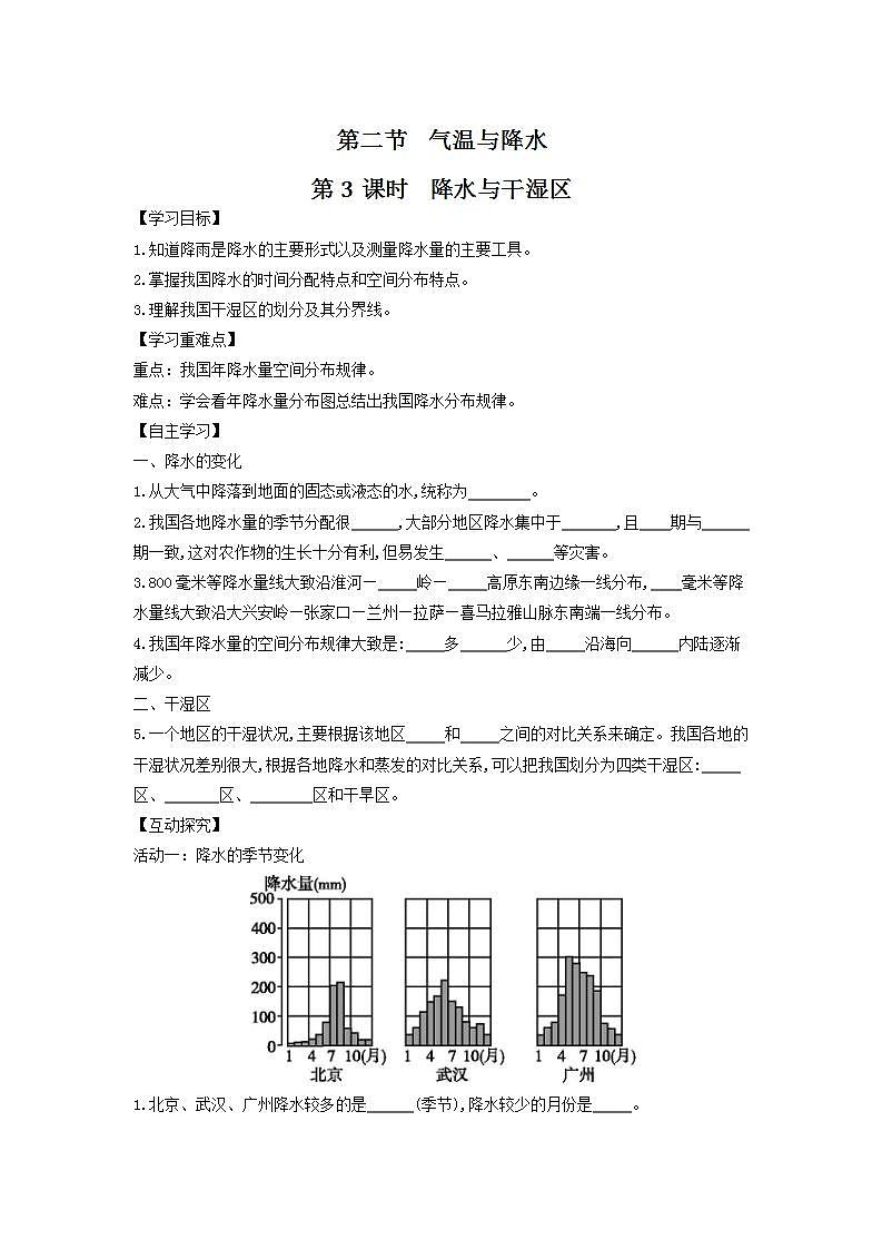 中图版七上导学案：3.2气温和降水（第3课时） 含答案01