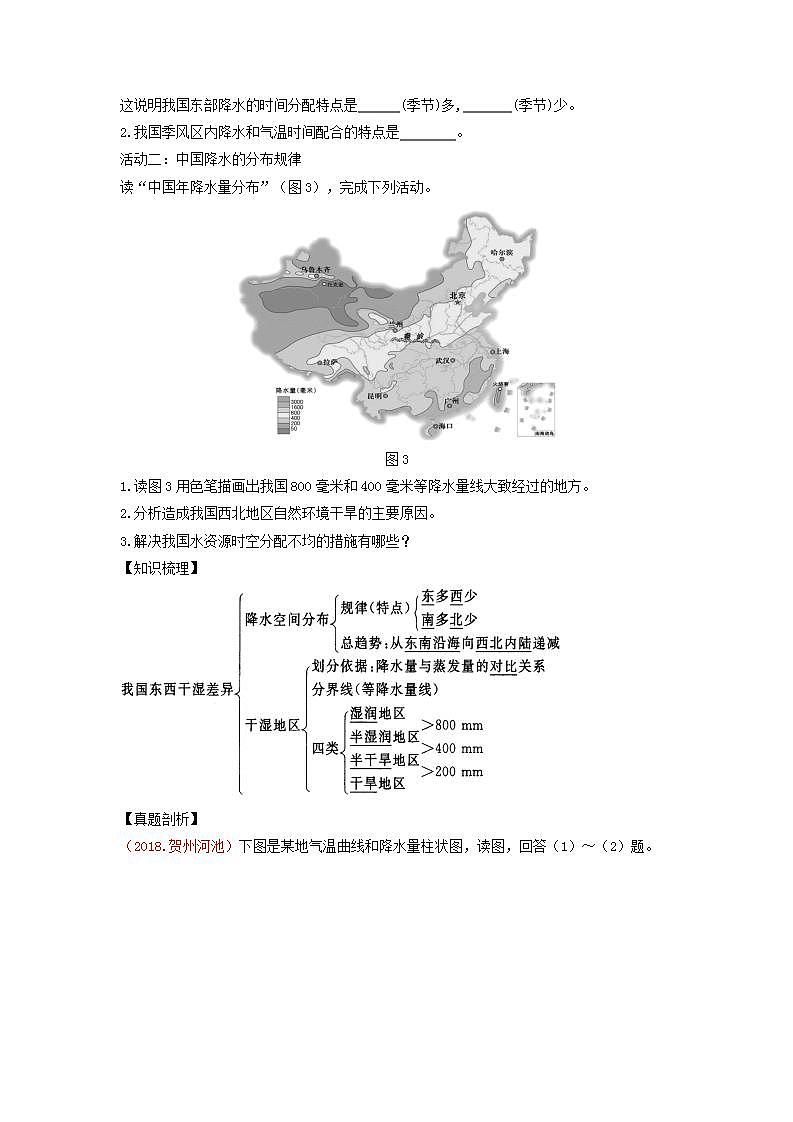 中图版七上导学案：3.2气温和降水（第3课时） 含答案02