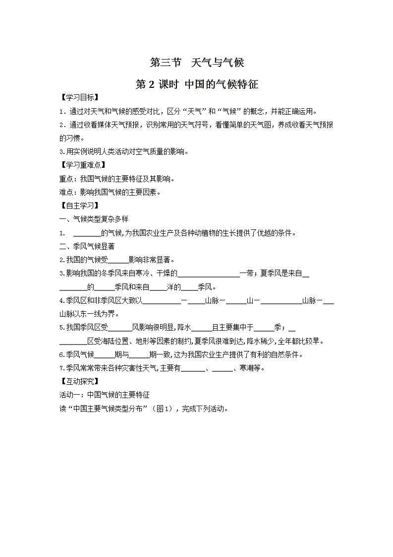 中图版七上导学案：3.3天气与气候（第2课时） 含答案01