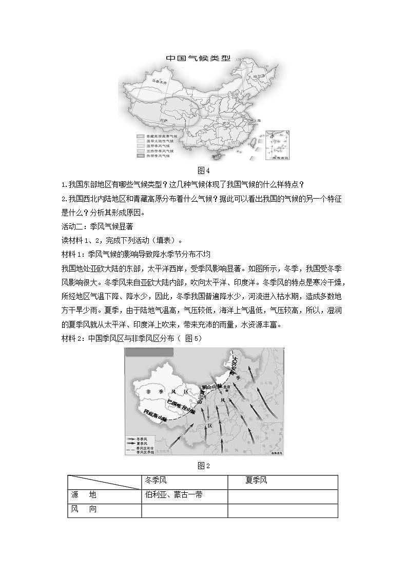 中图版七上导学案：3.3天气与气候（第2课时） 含答案02