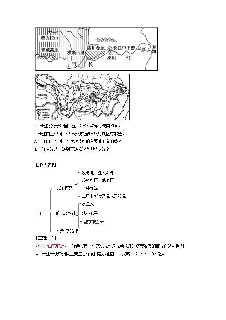 中图版七上导学案：3.4中国的河流和湖泊（第3课时） 含答案02