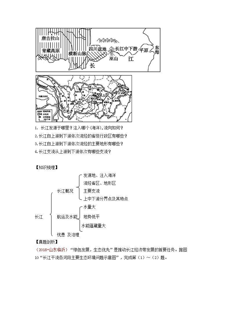 中图版七上导学案：3.4中国的河流和湖泊（第3课时） 含答案第2页