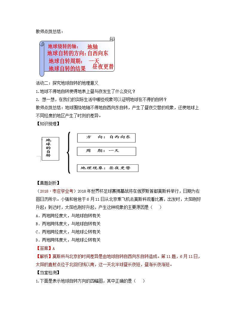 中图版地理八上导学案：1.1地球的自转和公转（第1课时）-含答案02