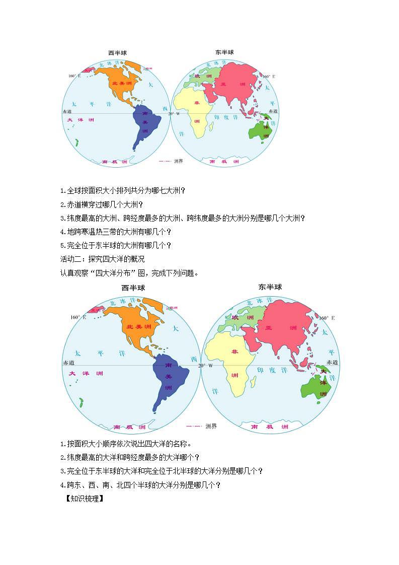 中图版地理八上导学案：1.2海陆分布-含答案第2页
