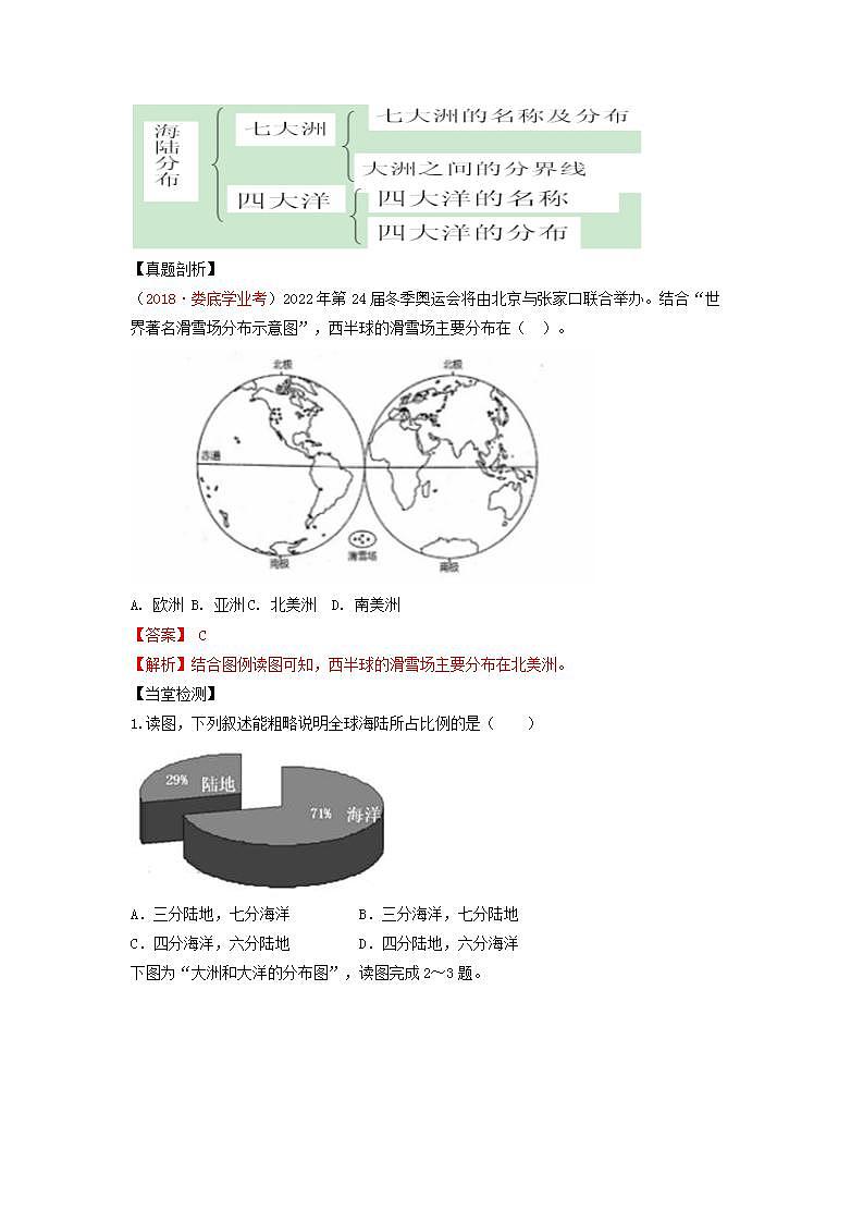 中图版地理八上导学案：1.2海陆分布-含答案第3页