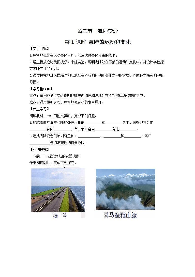 中图版地理八上导学案：1.3海陆变迁（第1课时）-含答案01