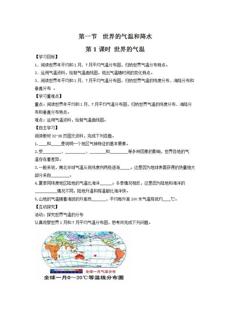 中图版地理八上导学案：2.1世界的气温和降水（第1课时）-含答案第1页