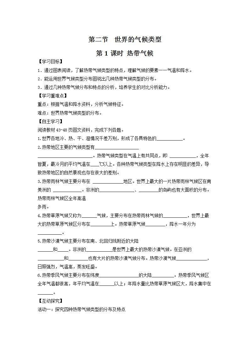 中图版地理八上导学案：2.2世界的气候类型（第1课时）-含答案第1页