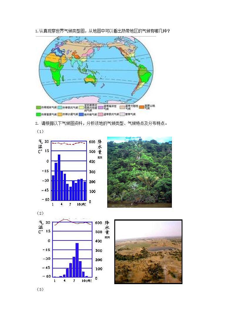 中图版地理八上导学案：2.2世界的气候类型（第1课时）-含答案第2页