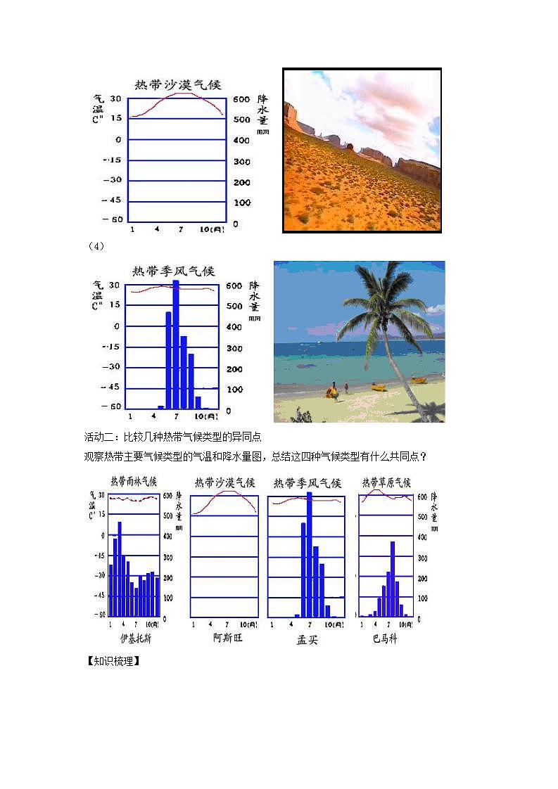 中图版地理八上导学案：2.2世界的气候类型（第1课时）-含答案第3页