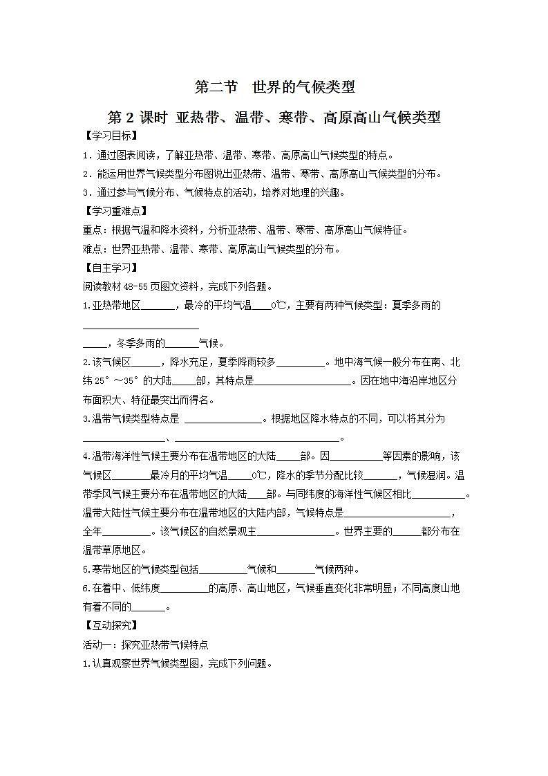 中图版地理八上导学案：2.2世界的气候类型（第2课时）-含答案01