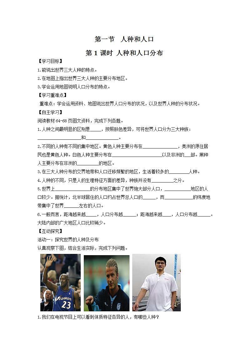中图版地理八上导学案：3.1人种和人口（第1课时）-含答案01