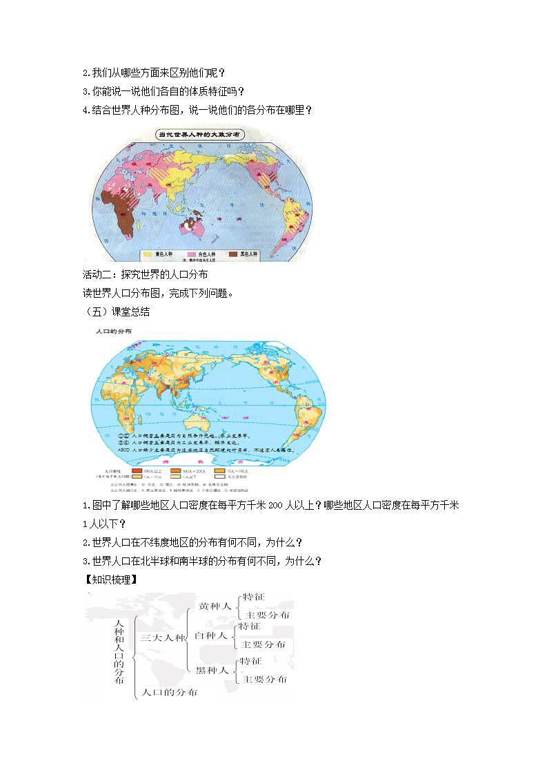 中图版地理八上导学案：3.1人种和人口（第1课时）-含答案02